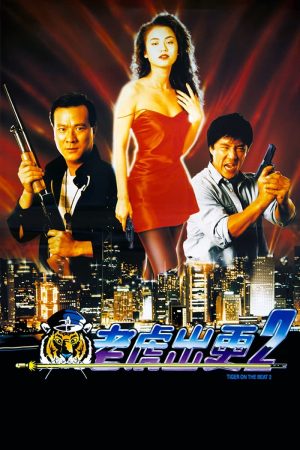 Poster phim Cọp Xổ Lồng 2
