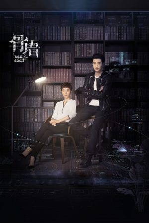 Poster phim Cốt Ngữ (Phần 1)