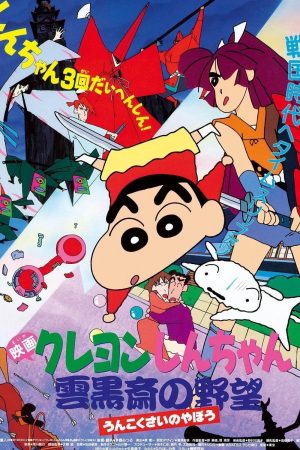 Poster phim Crayon Shin-chan :  Âm Mưu Của Lãnh Chúa Unkokusai