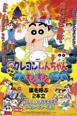 Poster phim Crayon Shin-chan : Bùng Nổ ! Cuộc Chiến Quyết Định Suối Nước Nóng Thú Vị