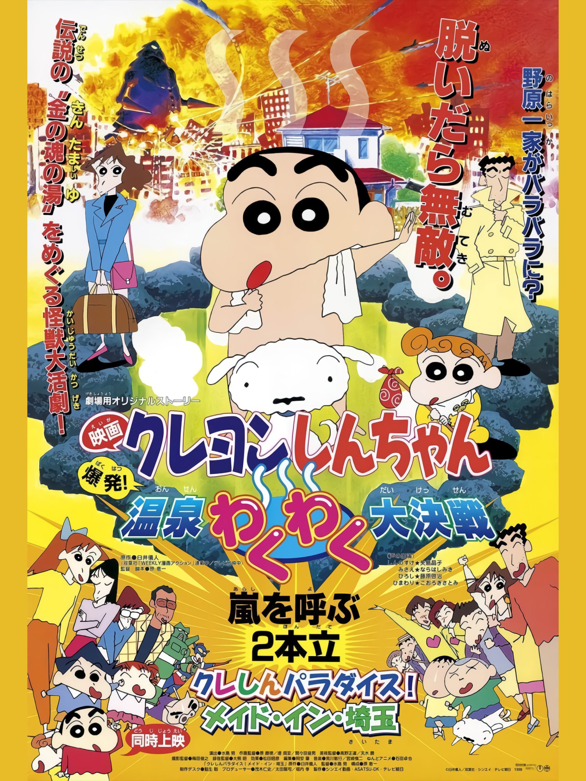 Poster phim Crayon Shin-chan : Bùng Nổ ! Cuộc Chiến Quyết Định Suối Nước Nóng Thú Vị