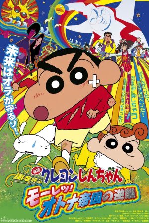 Poster phim Crayon Shin-chan : Cơn Bão Hung Hăng Vẫy Gọi – Cuộc Phản Công Của Đế Chế Người Lớn