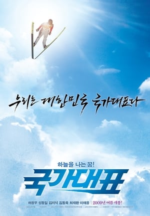 Poster phim Cú Đáp Hoàn Hảo