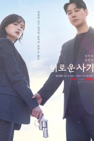 Poster phim Cú Lừa Nên Duyên