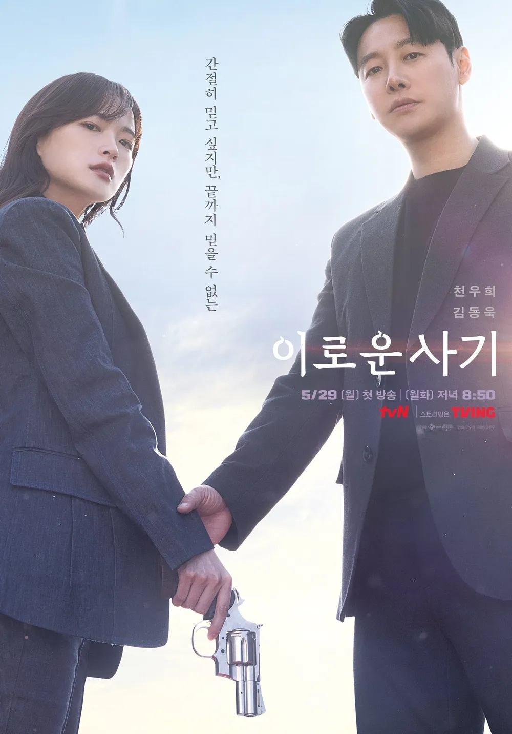 Poster phim Cú Lừa Nên Duyên