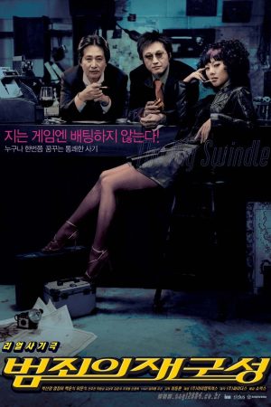 Poster phim Cú Lừa Ngoạn Mục