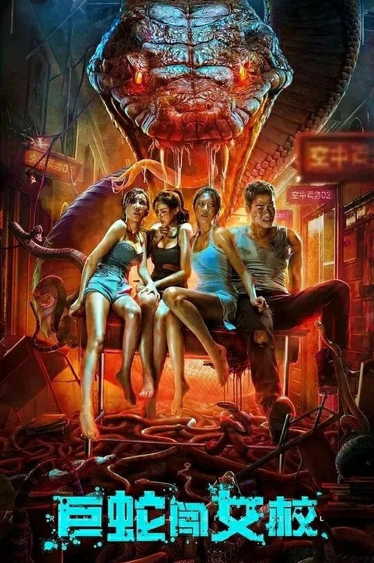 Poster phim Cự Xà Trường Nữ Sinh