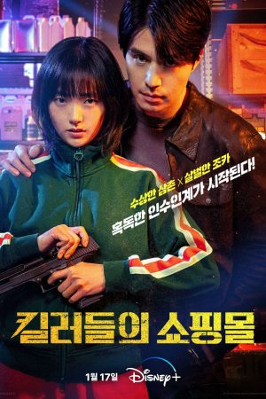 Poster phim Cửa Hàng Sát Thủ (Phần 2)