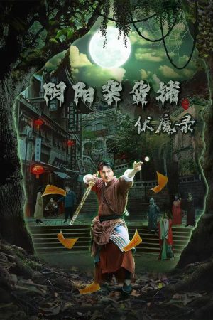Poster phim Cửa Hàng Tạp Hóa Âm Dương: Biên Niên Sử Trừ Tà