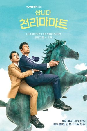 Poster phim Cửa Hàng Tiện Lợi Cheonrima