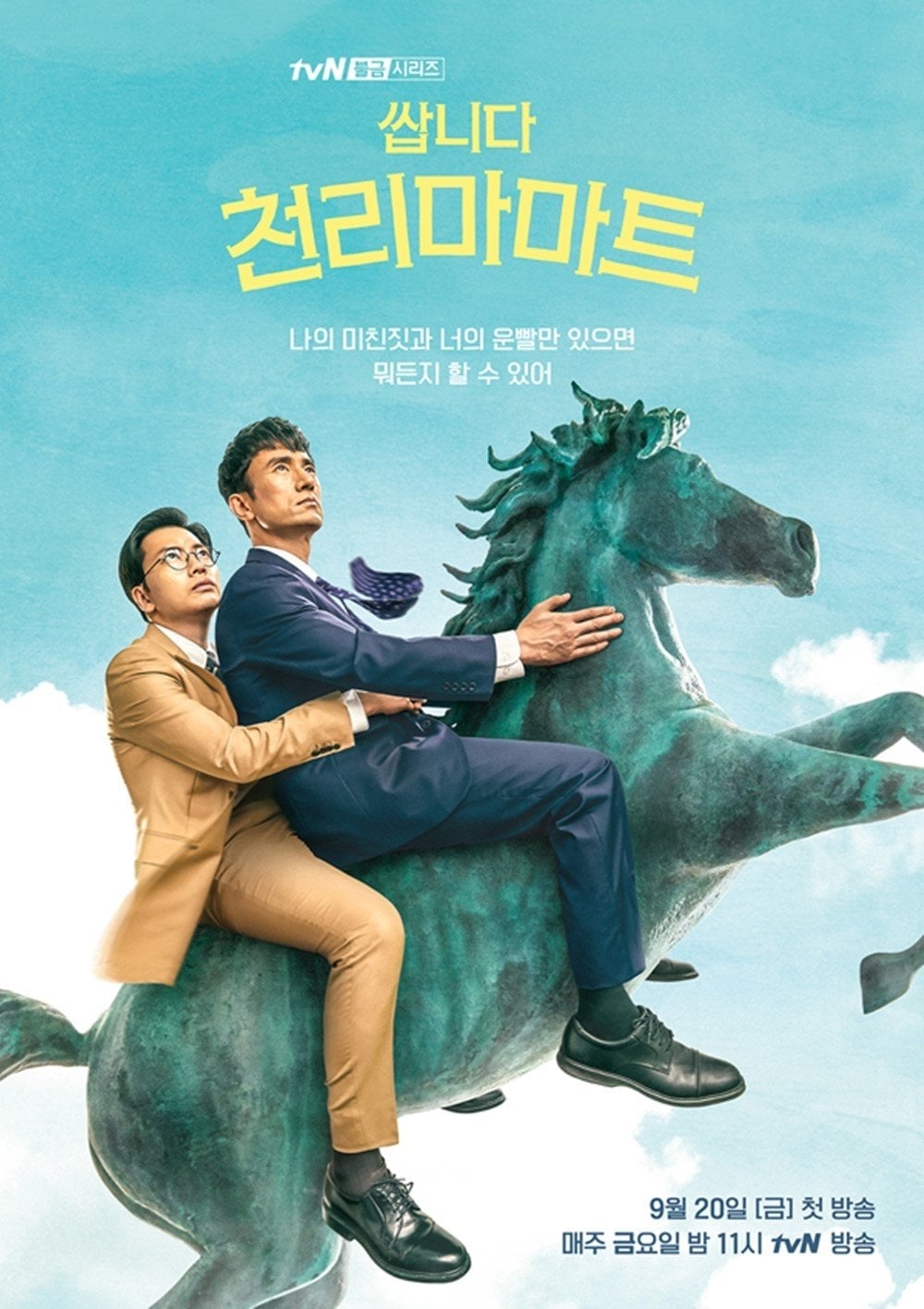 Poster phim Cửa Hàng Tiện Lợi Cheonrima