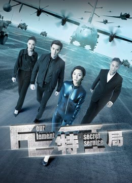 Poster phim Cục đặc công FE