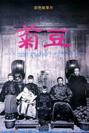 Poster phim Cúc Đậu