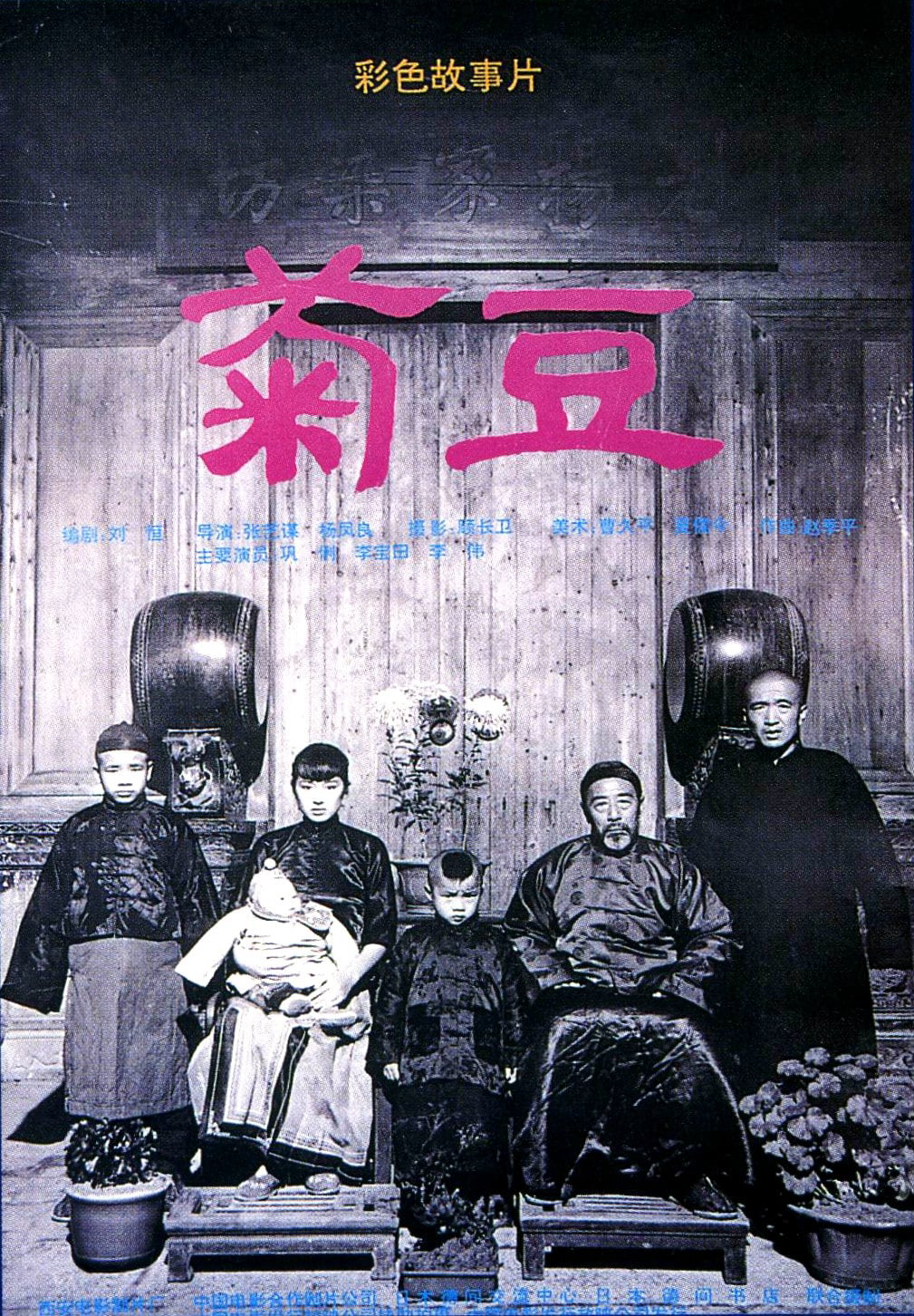 Poster phim Cúc Đậu