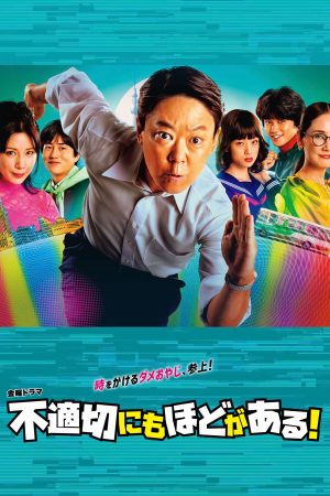 Poster phim Cực Kỳ Kỳ Cục