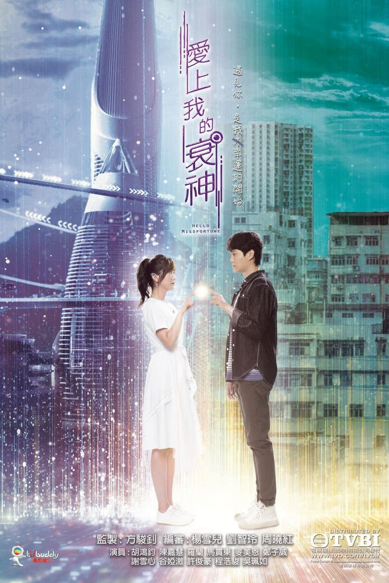 Poster phim Cục Nợ Đáng Yêu