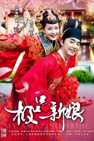 Poster phim Cực Phẩm Tân Nương