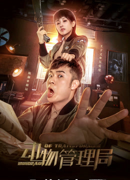 Poster phim Cục Quản Lý Động Vật