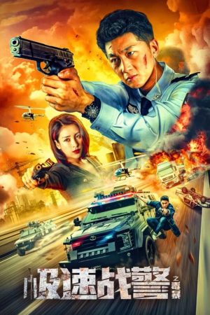 Poster phim Cực Tốc Chiến Cảnh: Độc Bạo