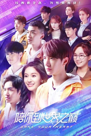 Poster phim Cùng Em Đi Đến Tận Cùng Thế Giới