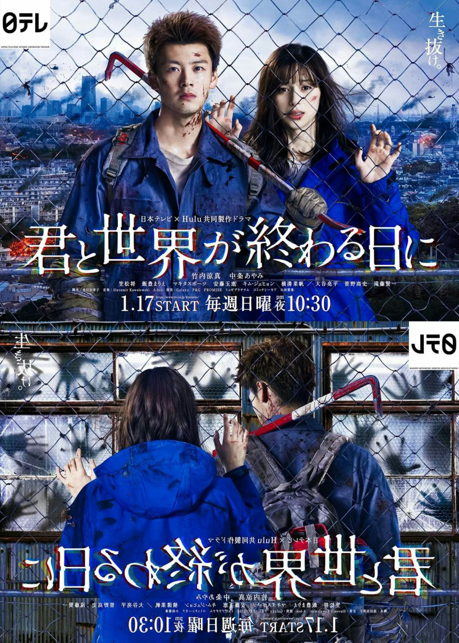Poster phim Cùng Em Ở Ngày Thế Giới Kết Thúc
