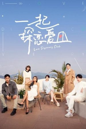 Poster phim Cùng Nhau Khám Phá Tình Yêu