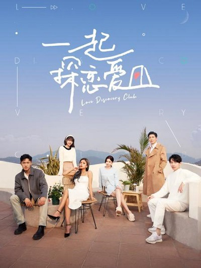 Poster phim Cùng Nhau Khám Phá Tình Yêu