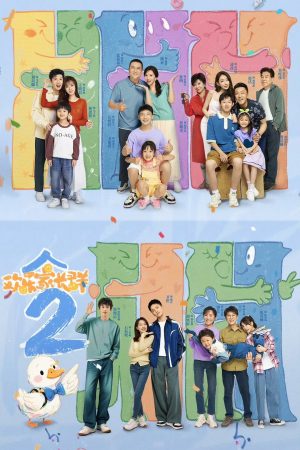 Poster phim Cùng Nhau Trưởng Thành (Phần 1)