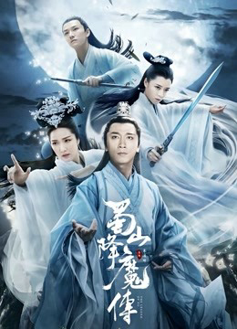 Poster phim Cuộc chiến chống lại quỷ dữ ở Shushan