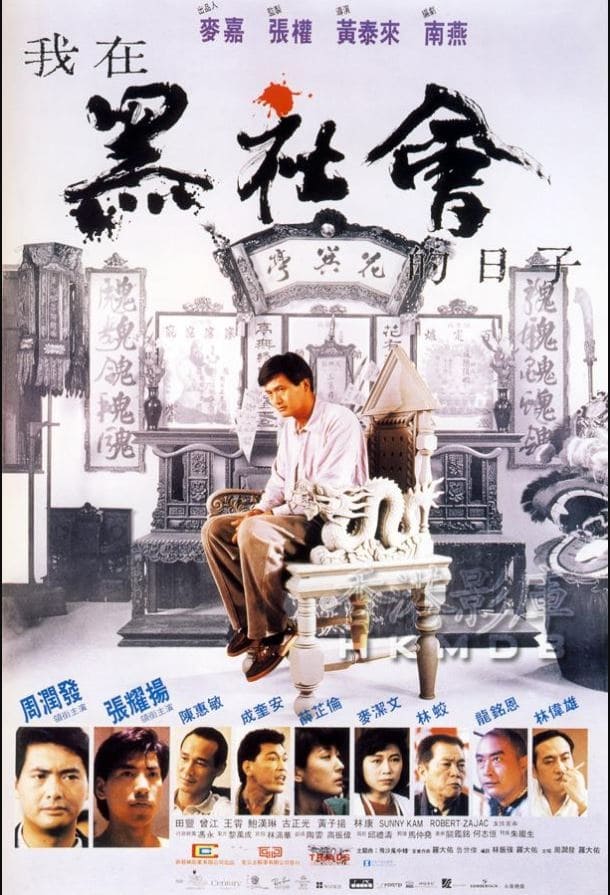 Poster phim Cuộc Chiến Hội Tam Hoàng