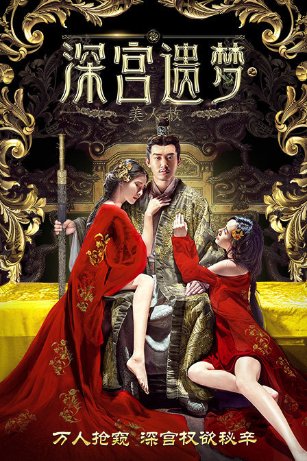 Poster phim Cuộc Chiến Mỹ Nhân