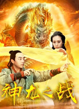 Poster phim Cuộc chiến rồng