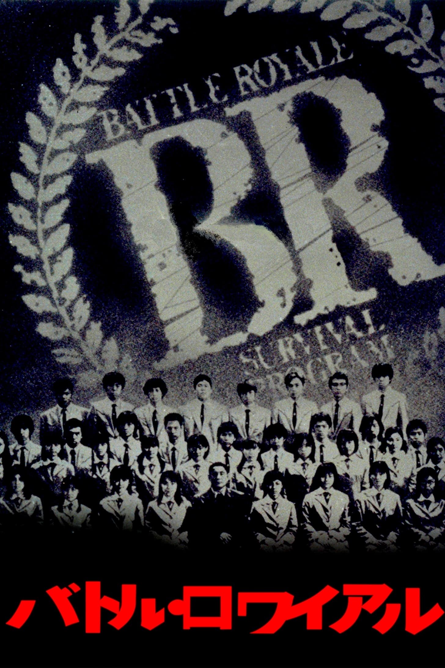 Poster phim Battle Royale