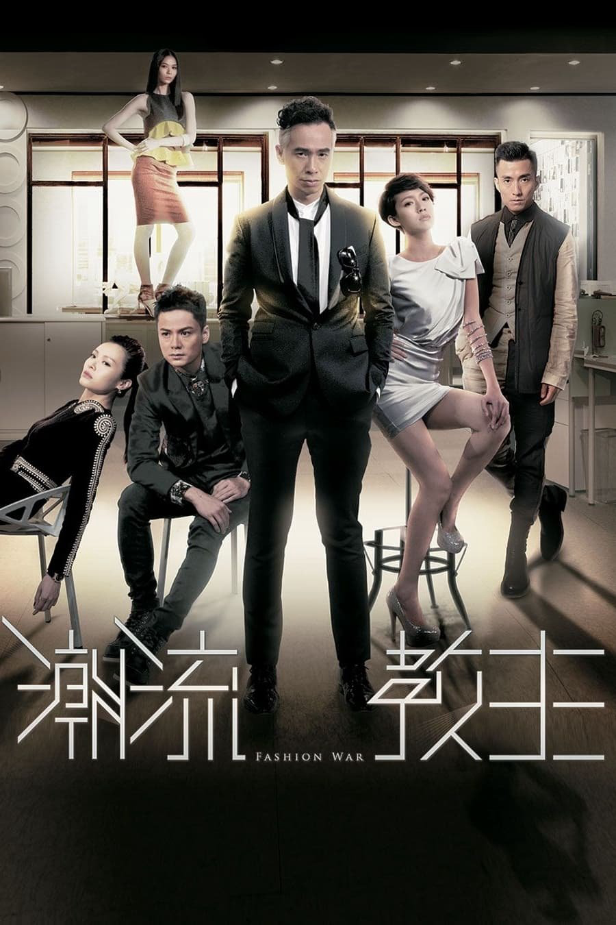 Poster phim Cuộc Chiến Thời Trang