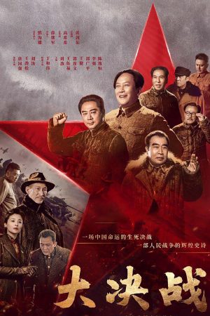Poster phim Cuộc Đại Chiến