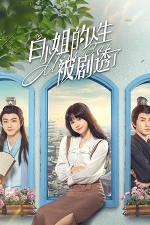 Poster phim Cuộc Đời Của Bạch Tiểu Thư Bị Tiết Lộ Rồi