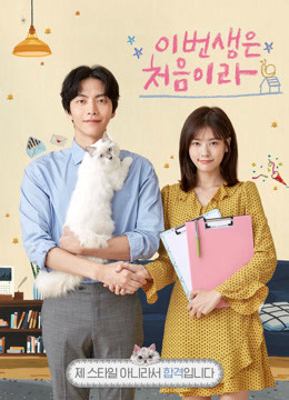 Poster phim Cuộc Đời Đầu Tiên