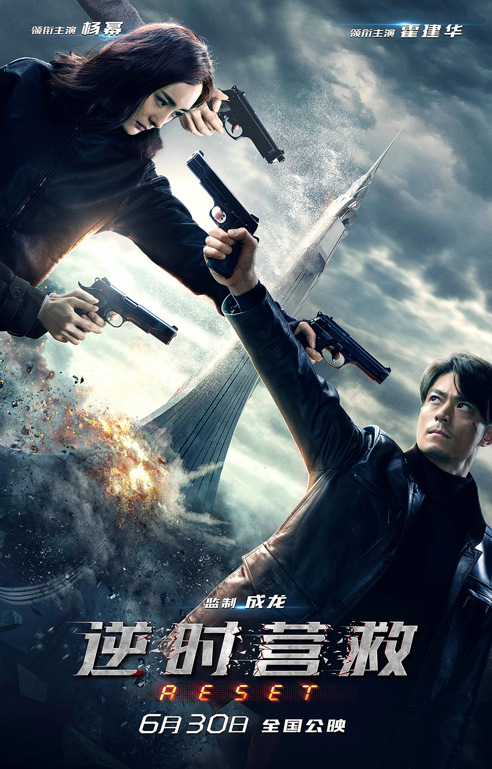 Poster phim Cuộc Giải Cứu Đếm Ngược