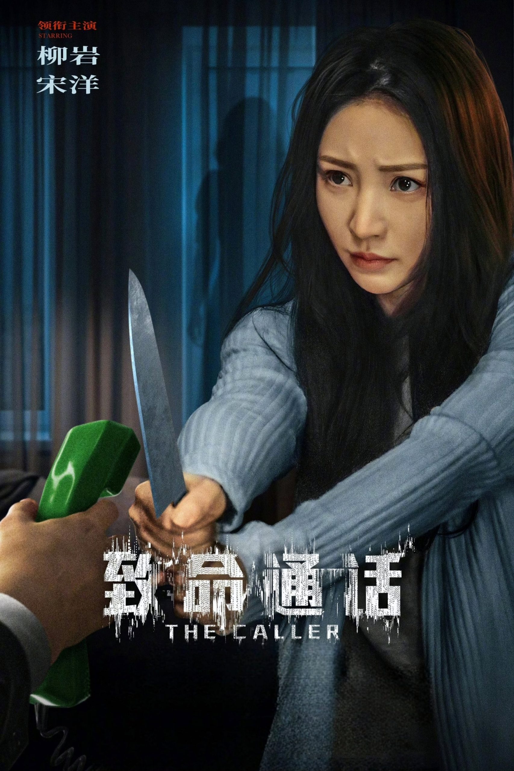 Poster phim Cuộc Gọi Trí Mệnh