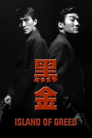 Poster phim Cuộc Phá Tham Ô