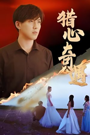 Poster phim Cuộc Phiêu Lưu Thợ Săn Trái Tim (Vua Chiến Binh Tinh Anh)
