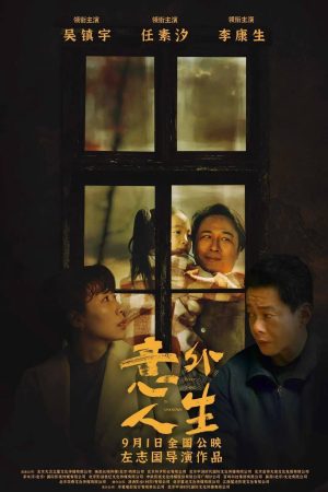 Poster phim Cuộc Sống Bất Ngờ