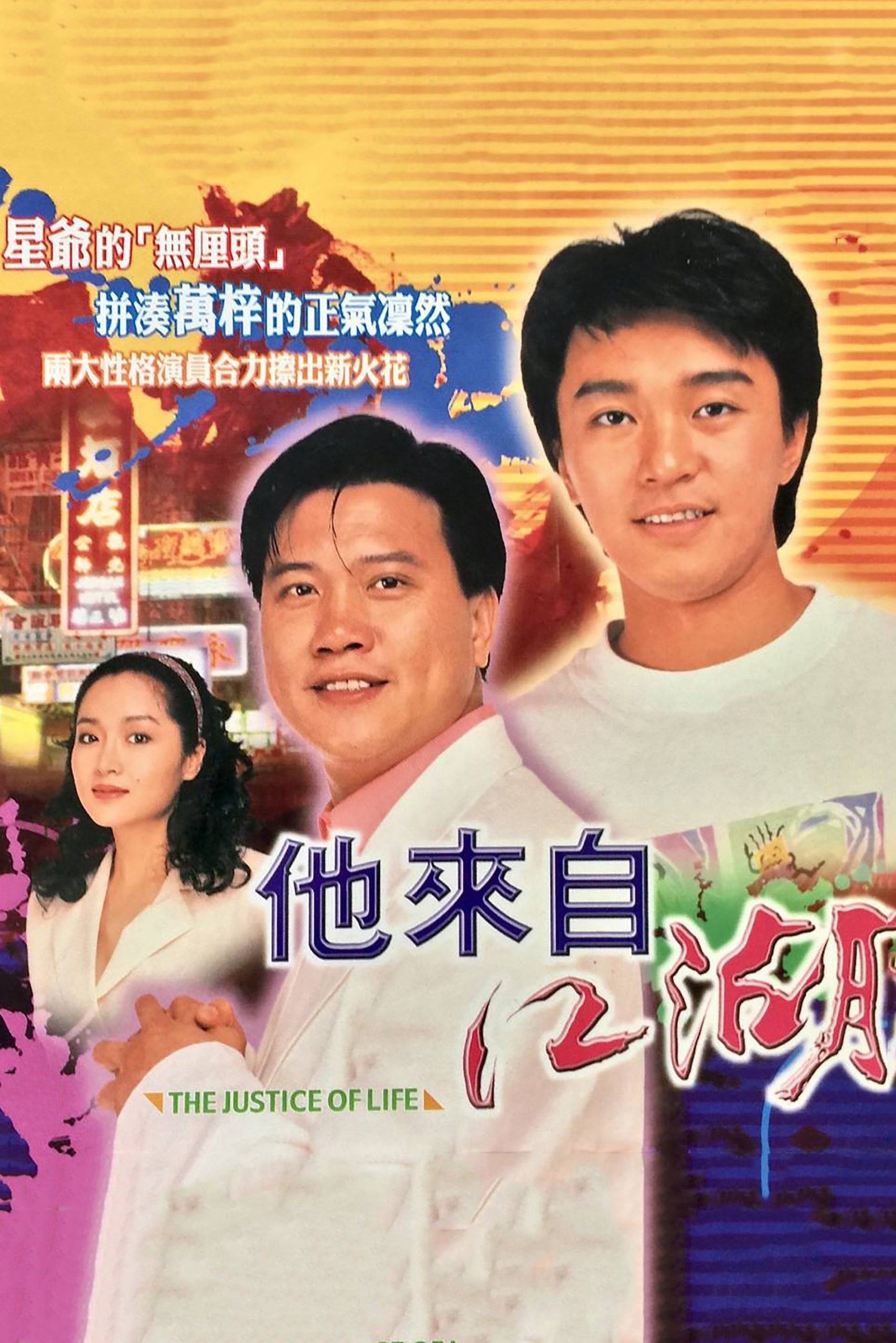 Poster phim Justice