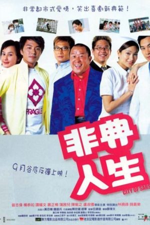 Poster phim Cuộc Sống Của Bệnh SARS