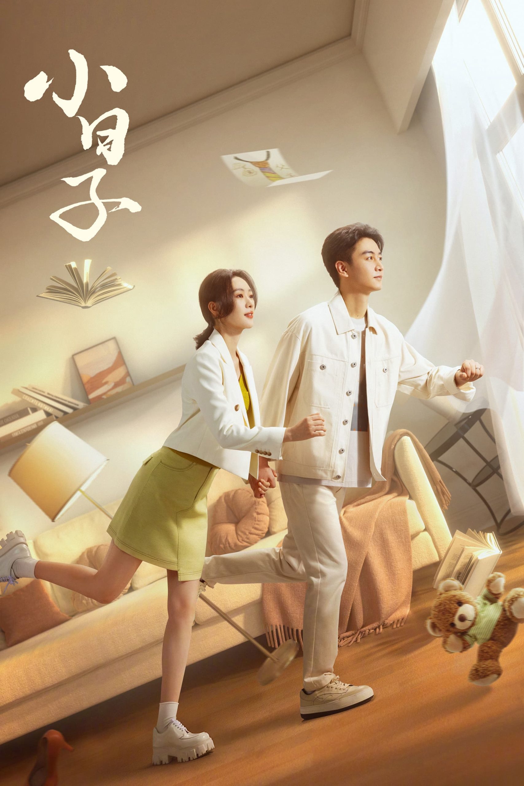 Poster phim Cuộc Sống Gia Đình Nhỏ