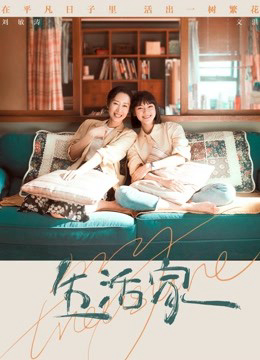 Poster phim Cuộc Sống Gia Đình
