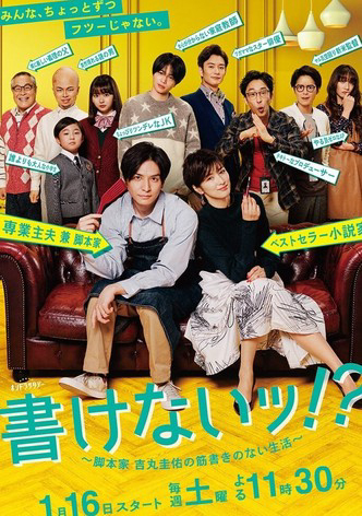 Poster phim Cuộc sống không cốt truyện của biên kịch gia Keisuke