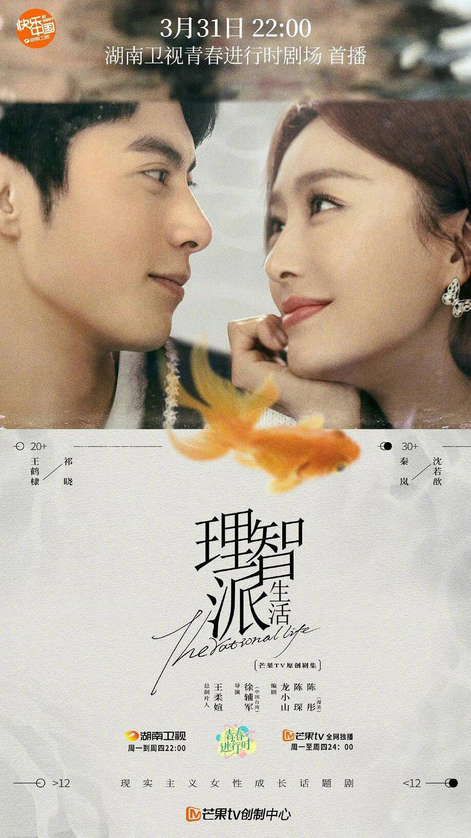 Poster phim Cuộc sống lý trí