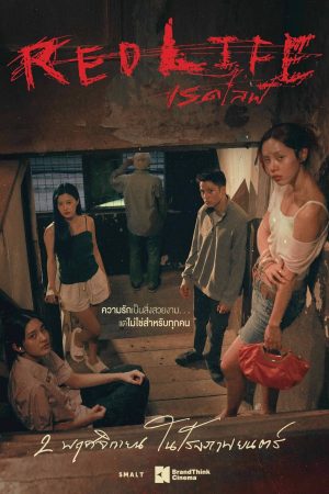 Poster phim Cuộc Sống Màu Đỏ