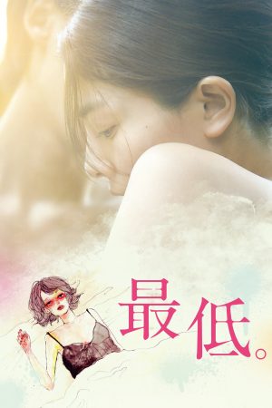 Poster phim Cuộc sống thấp hèn